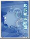 总裁的专职饲养员