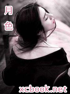 月色乡村