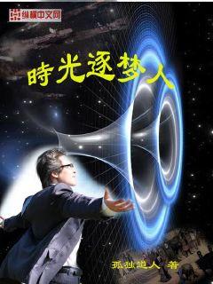 时光逐梦人