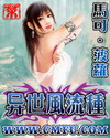 异世风流种（全）