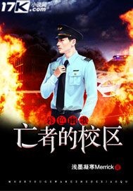 暮色幽歌：亡者的校区