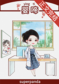婴啼