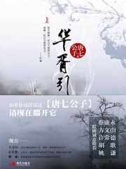华胥引