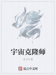 宇宙克隆师