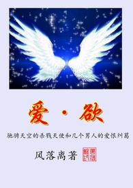爱·欲