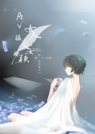 《把腿张开、AV女人×援交女孩》